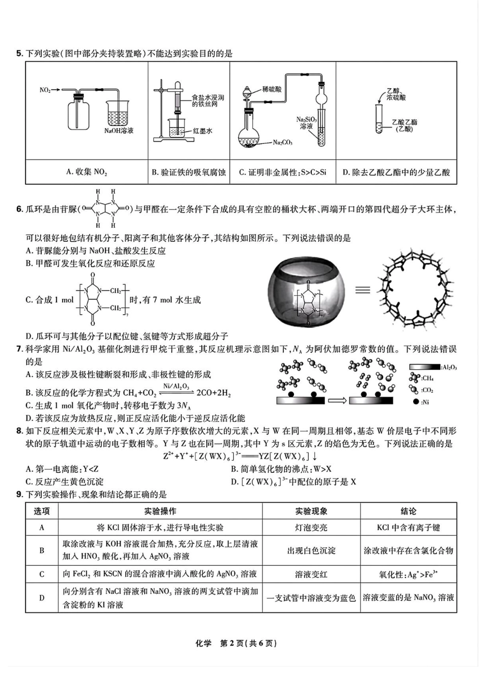东北三省精准教学联盟2024-2025学年高三下学期3月联考化学试卷+答案(1).pdf
