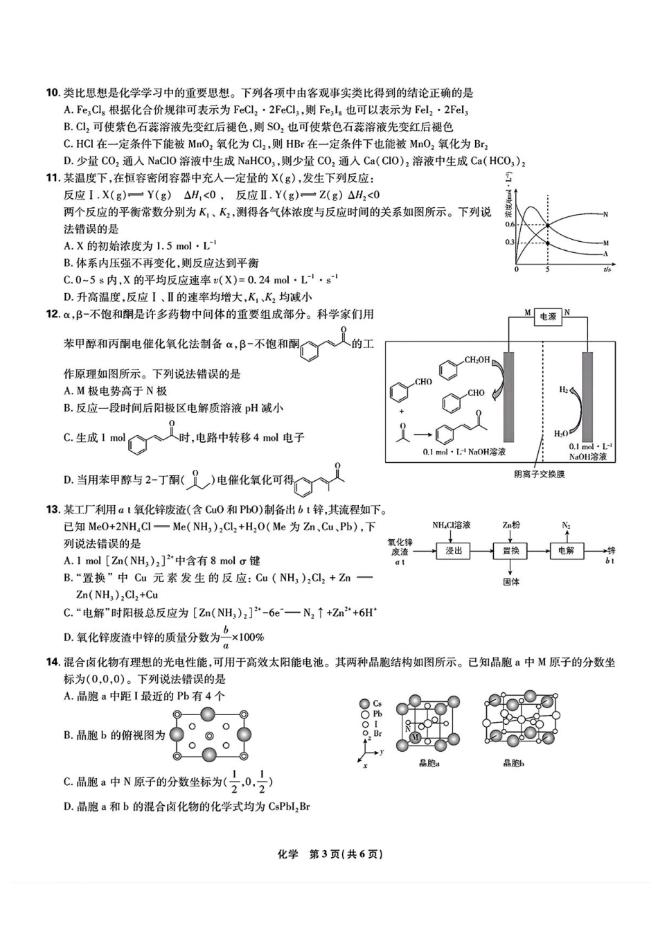 东北三省精准教学联盟2024-2025学年高三下学期3月联考化学试卷+答案(1).pdf