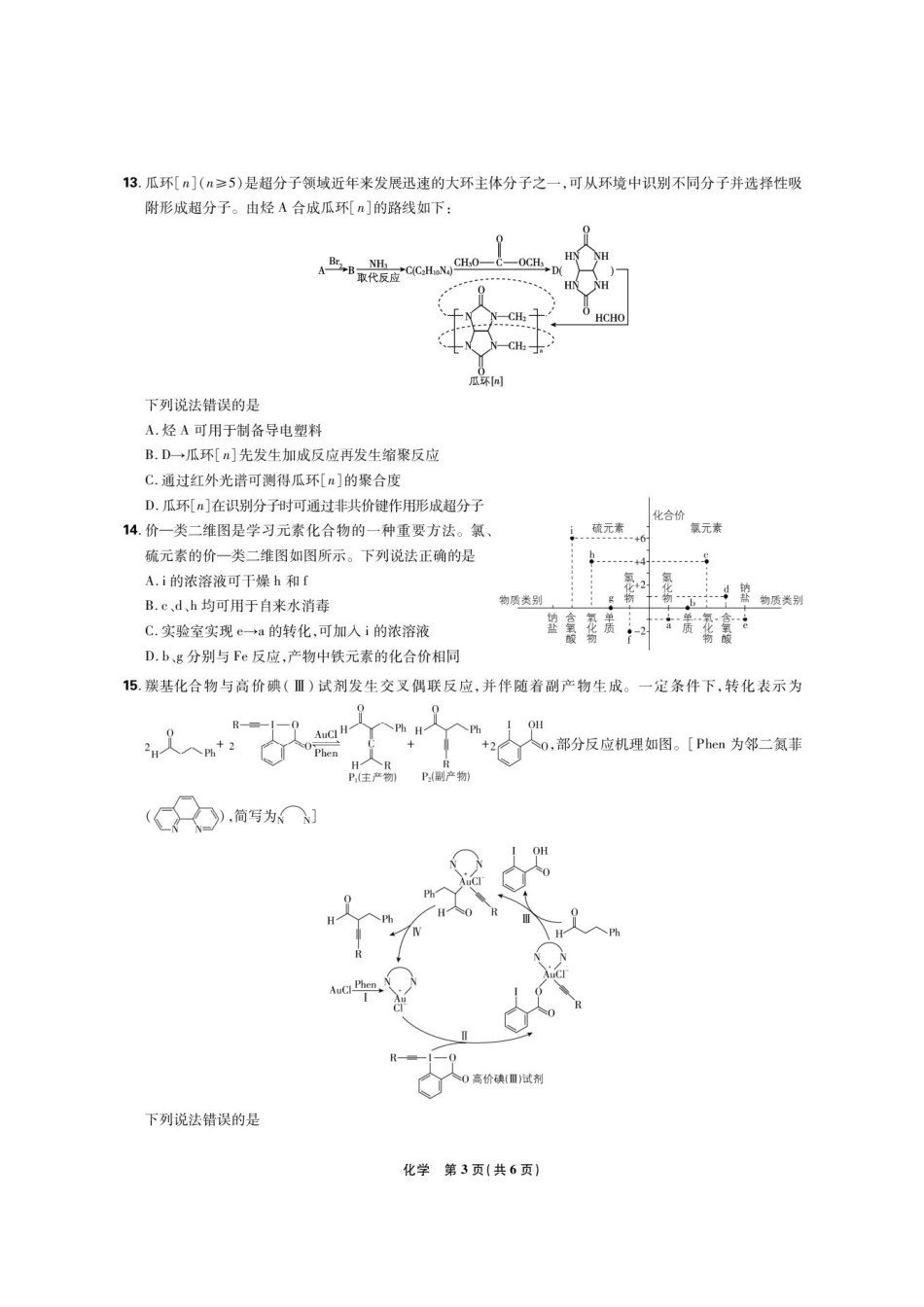 东北三省精准教学联盟2026届高三10月联考强化卷化学+答案(1).pdf