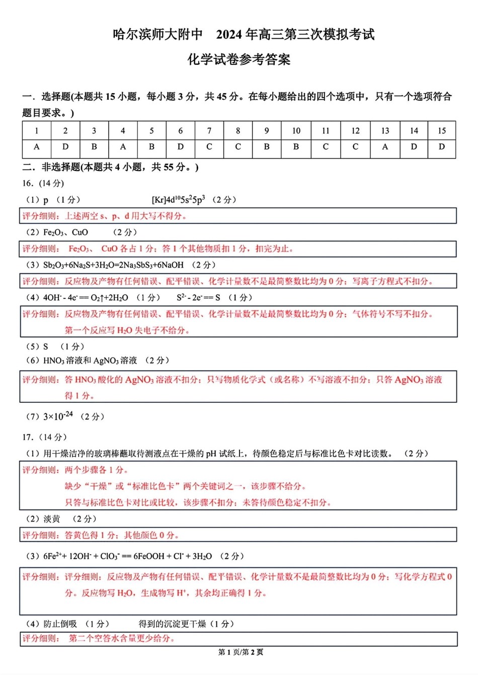 东北三省三模化学答案(1).pdf
