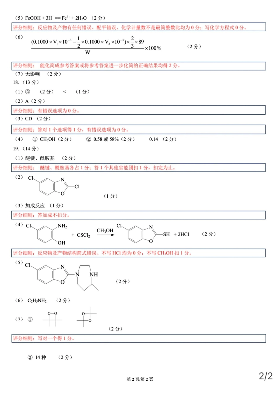 东北三省三模化学答案(1).pdf