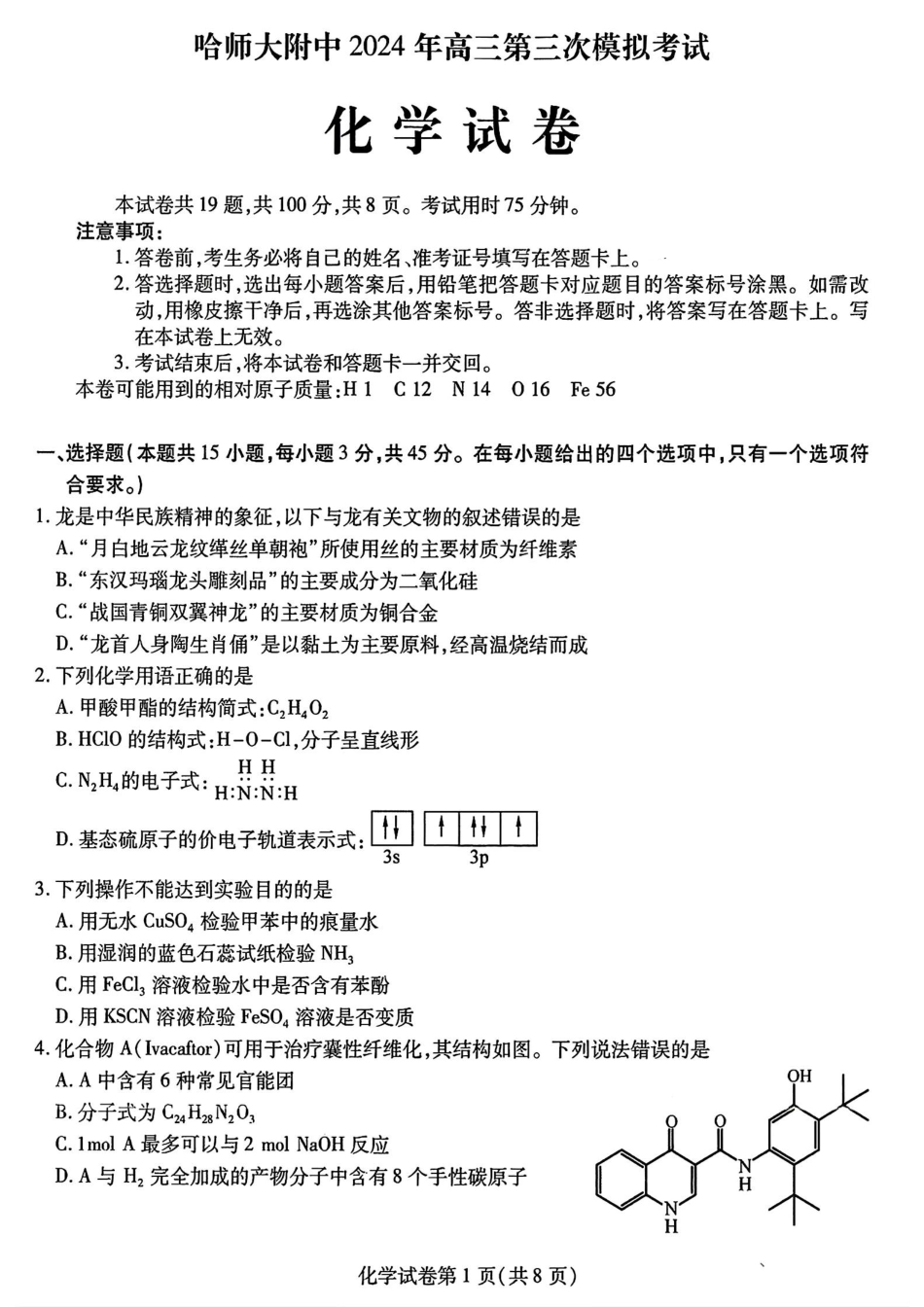 东北三省三模化学试卷(1).pdf