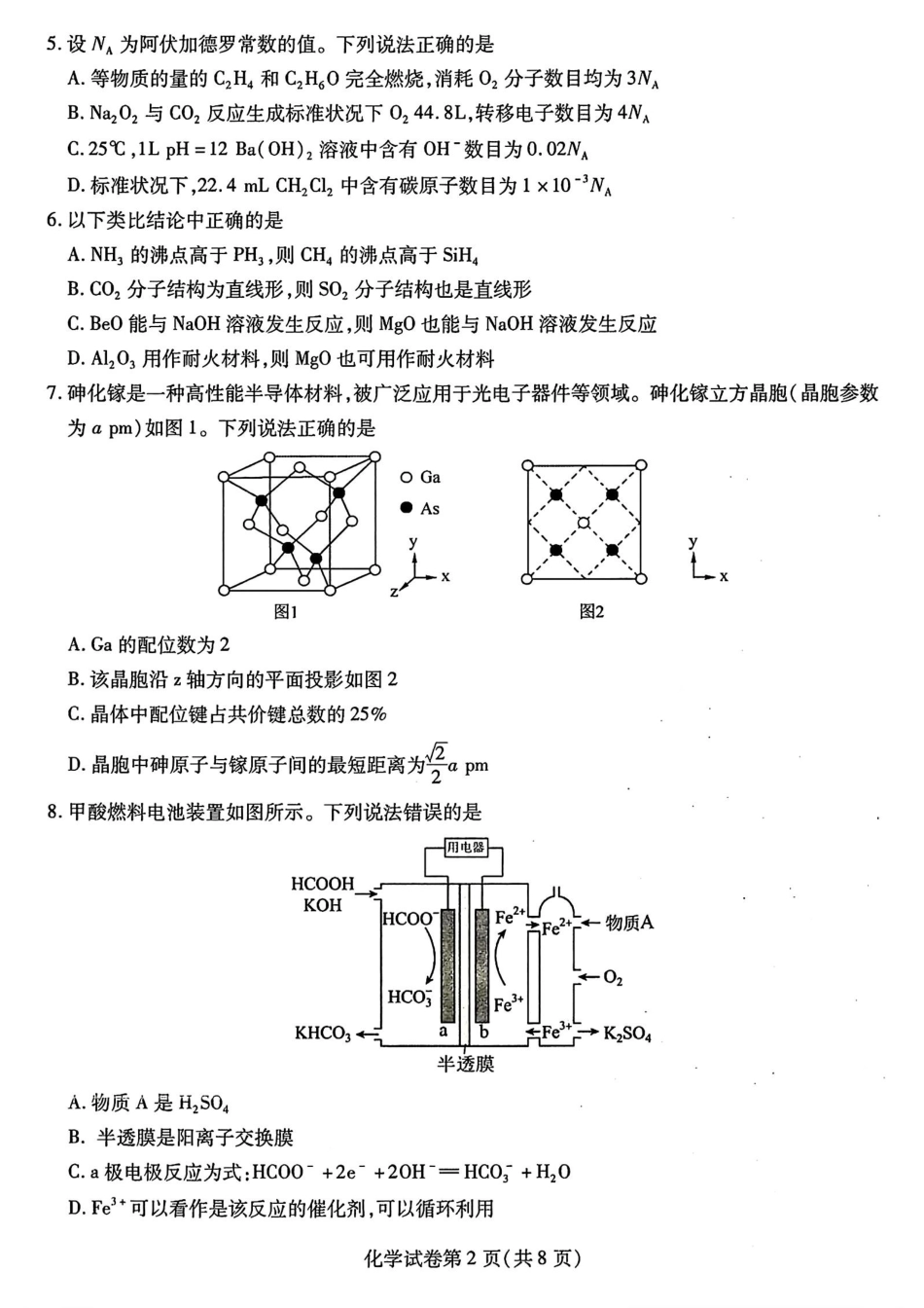 东北三省三模化学试卷(1).pdf