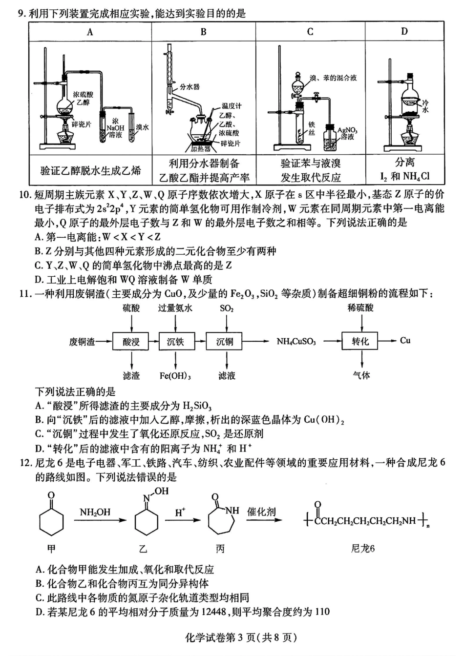 东北三省三模化学试卷(1).pdf