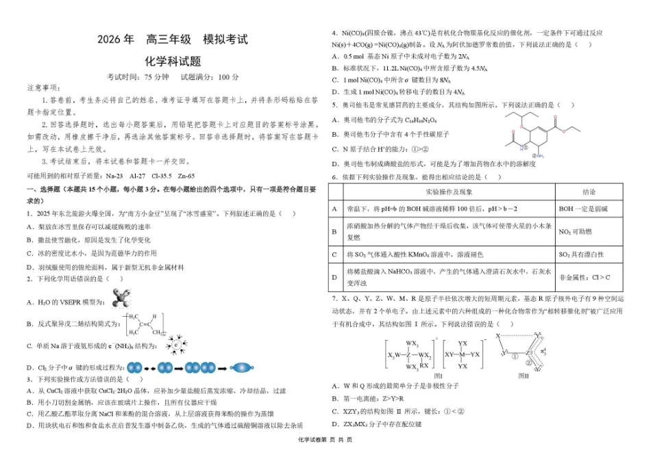 东北三省三校2026届高三下学期第二次模拟考试 化学+答案(1).pdf