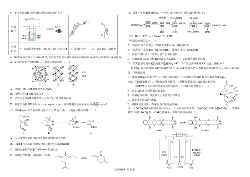 东北三省三校2026届高三下学期第二次模拟考试 化学+答案(1).pdf