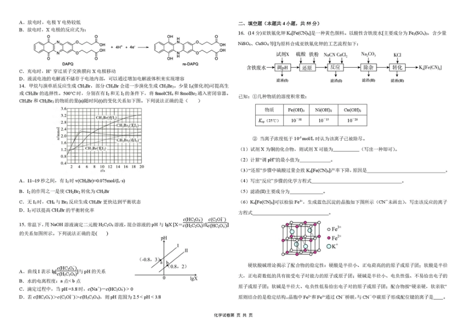 东北三省三校2026届高三下学期第二次模拟考试 化学+答案(1).pdf