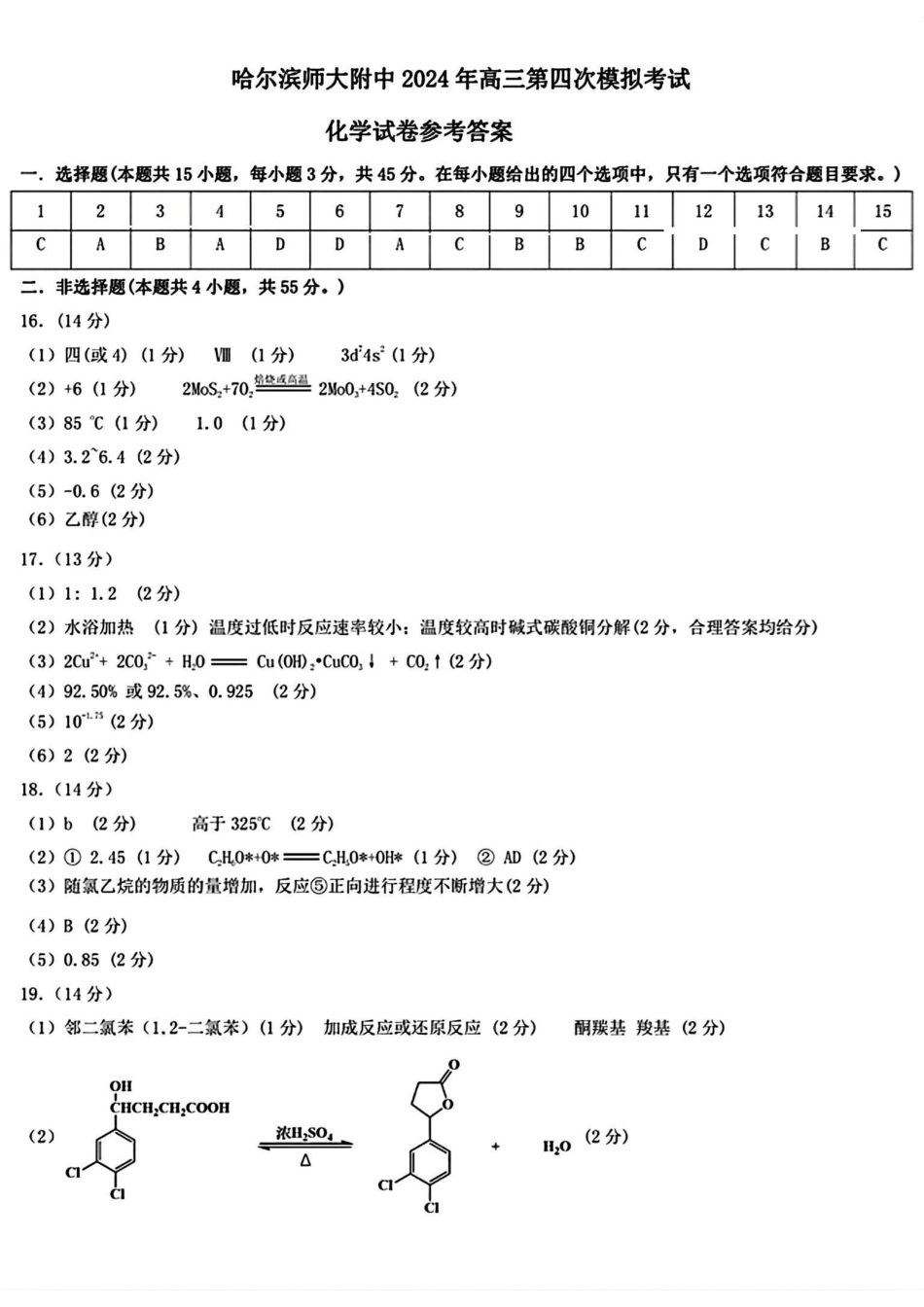 东北三省四模化学答案(1).pdf