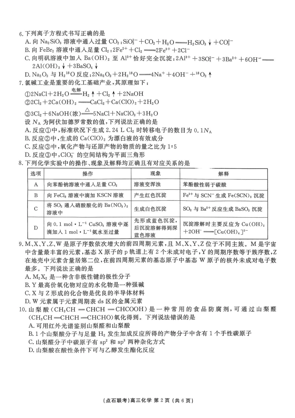 东北三省一区点石联考2026届高三上学期12月化学试题(1).pdf