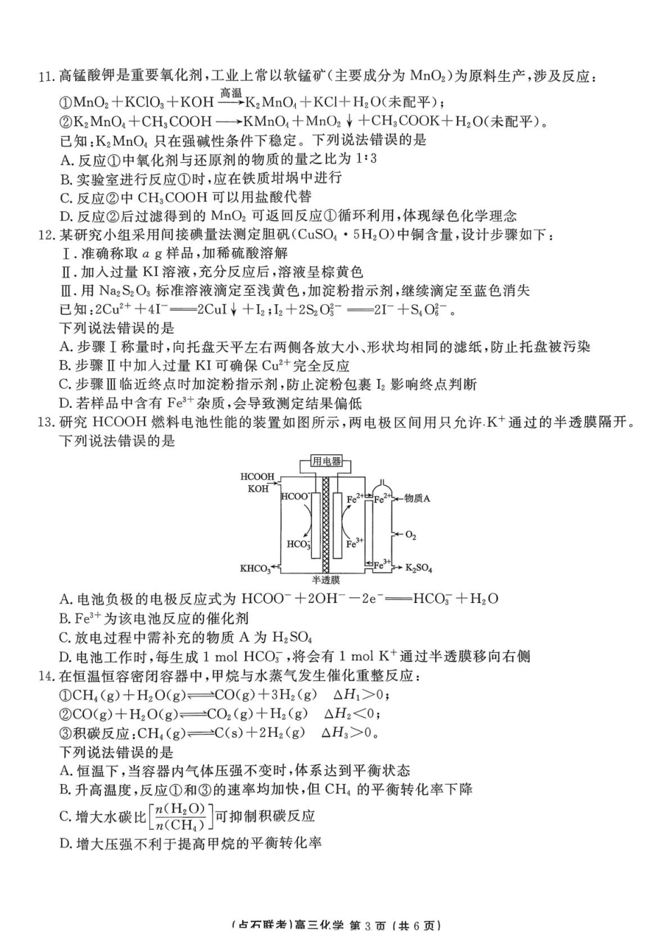 东北三省一区点石联考2026届高三上学期12月化学试题(1).pdf