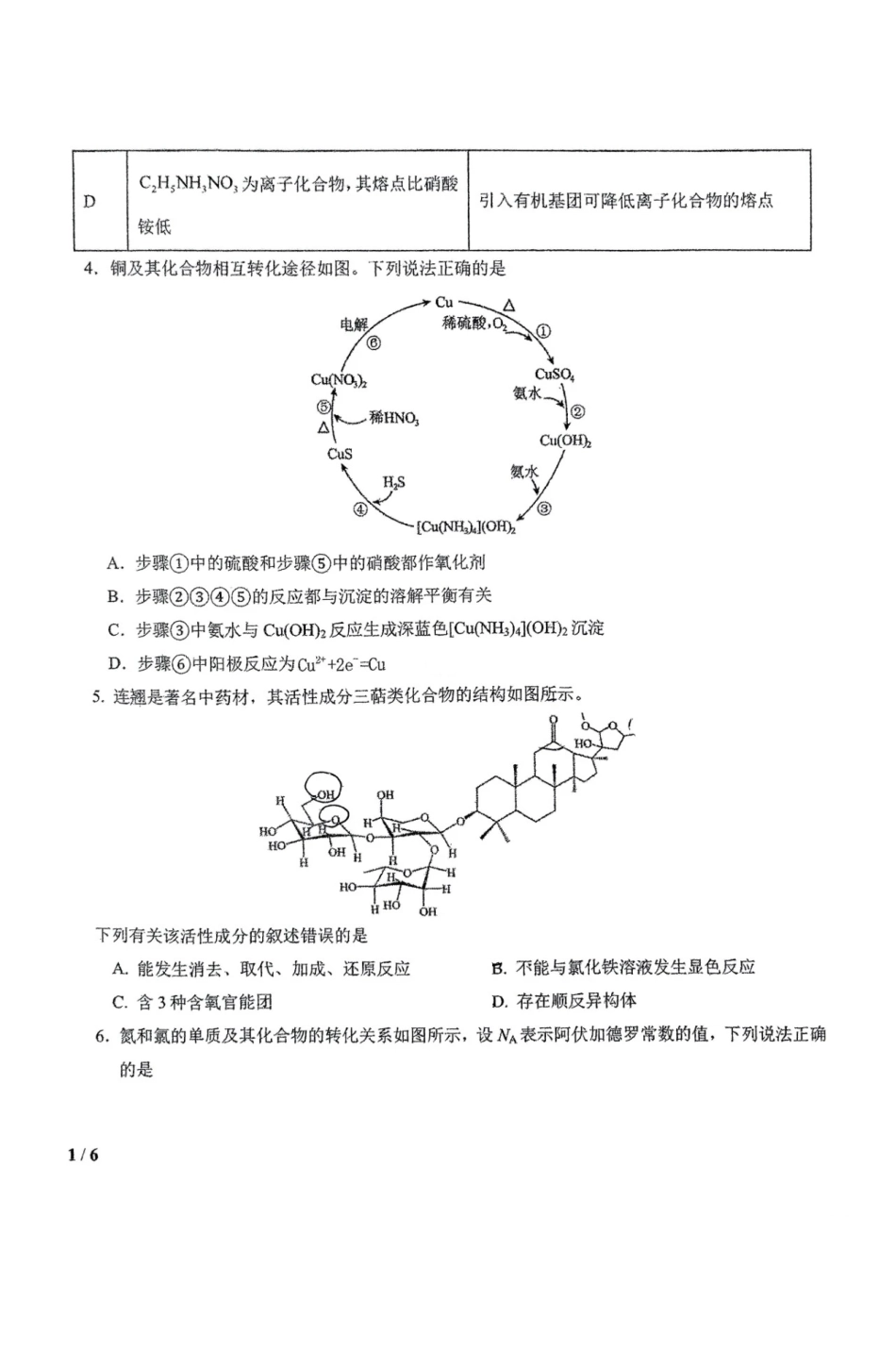 东北师大附中2025届高三下学期期初考试-化学试题+答案(1).pdf
