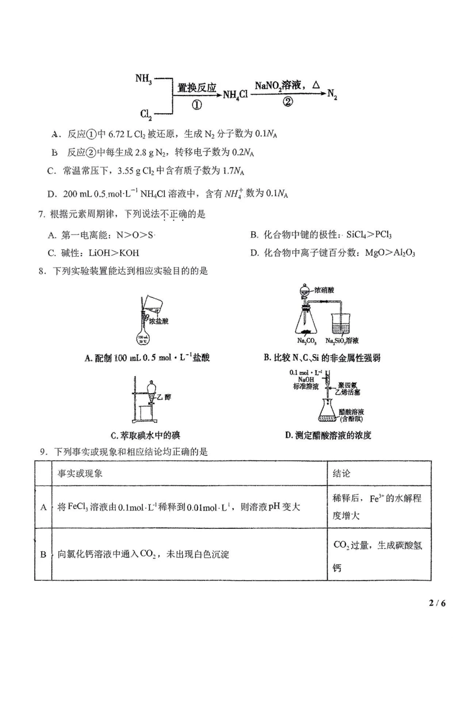 东北师大附中2025届高三下学期期初考试-化学试题+答案(1).pdf