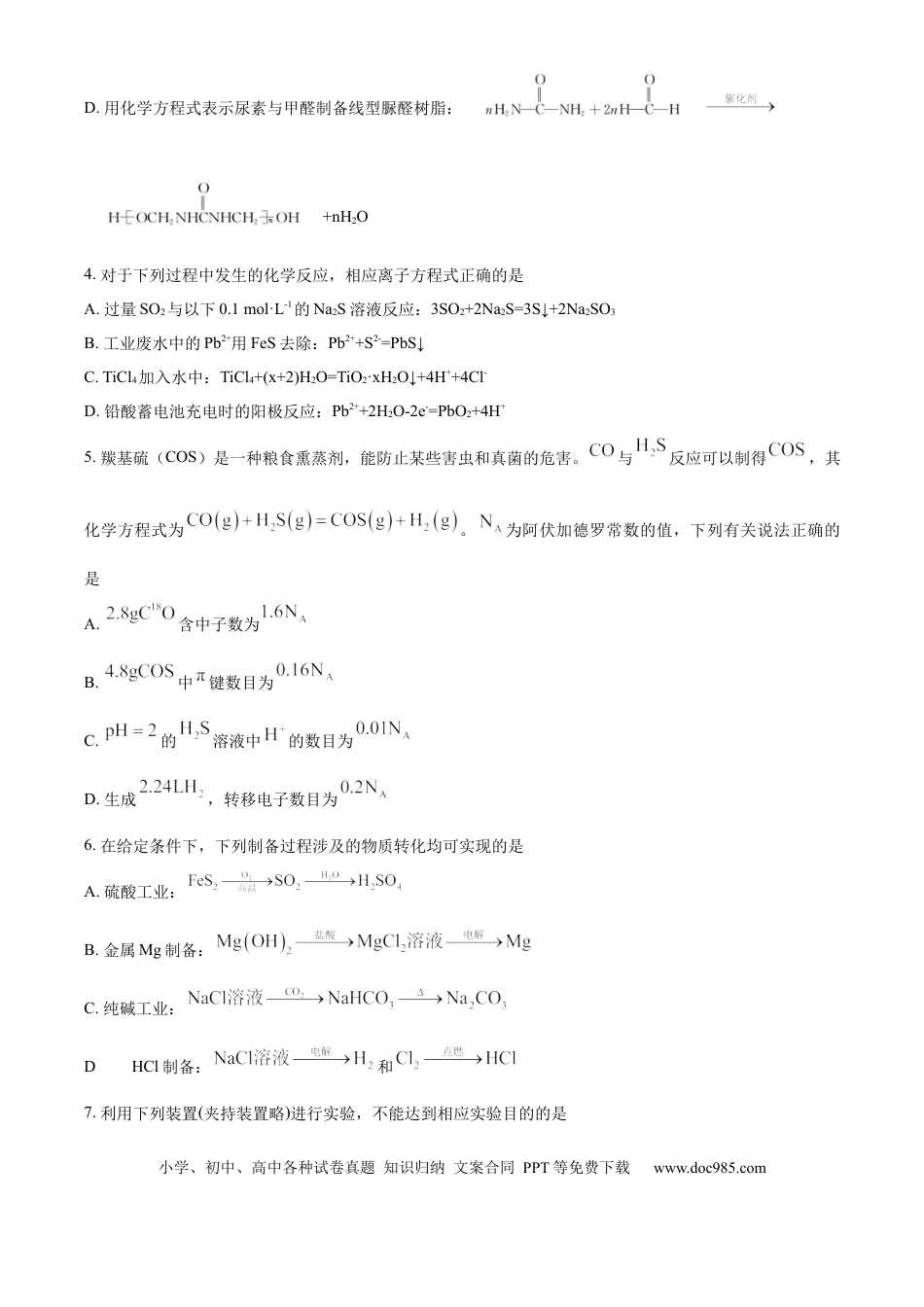 东北育才学校2025-2026学年高三上学期第一次模拟化学(1).docx