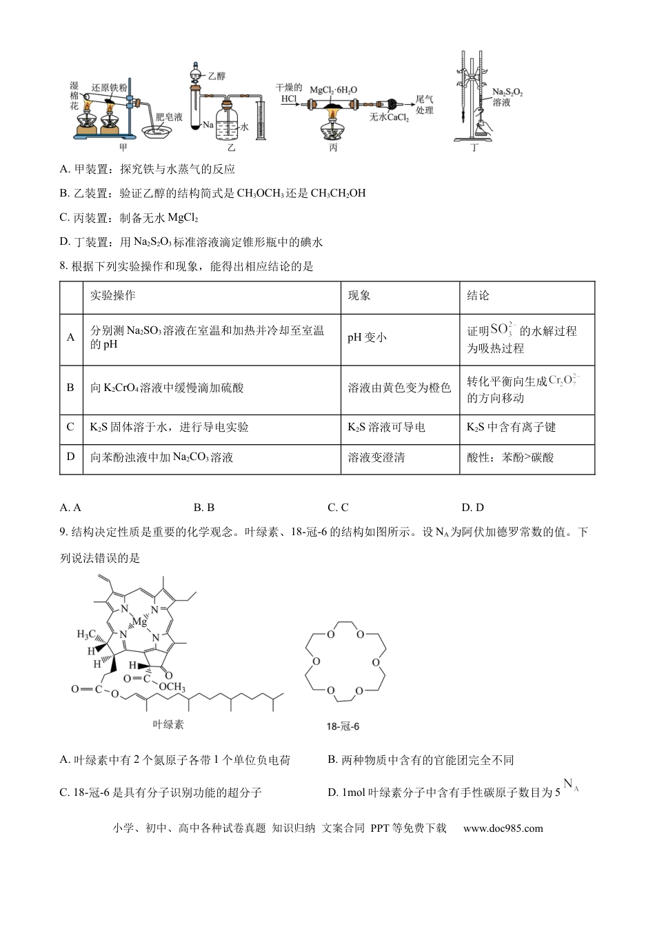 东北育才学校2025-2026学年高三上学期第一次模拟化学(1).docx