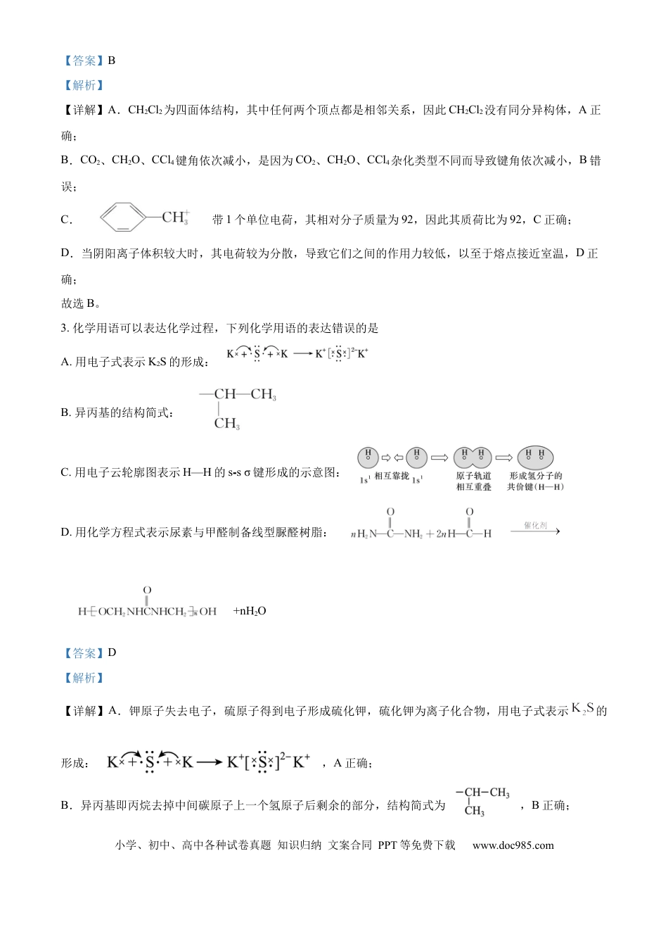 东北育才学校2025-2026学年高三上学期第一次模拟化学答案(2).docx