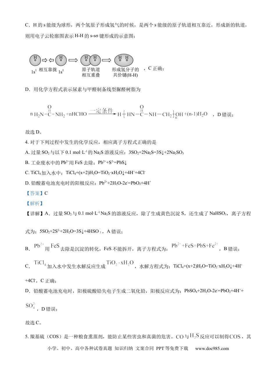 东北育才学校2025-2026学年高三上学期第一次模拟化学答案.docx