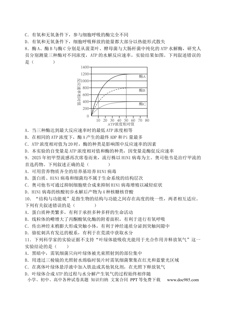 东北育才学校2025-2026学年高三上学期第一次模拟生物(2).docx