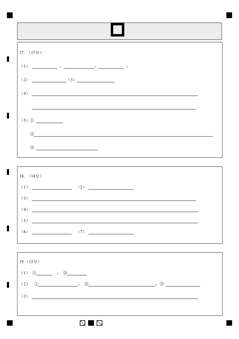东北育才学校高中第三次模考化学答题卡(1).pdf