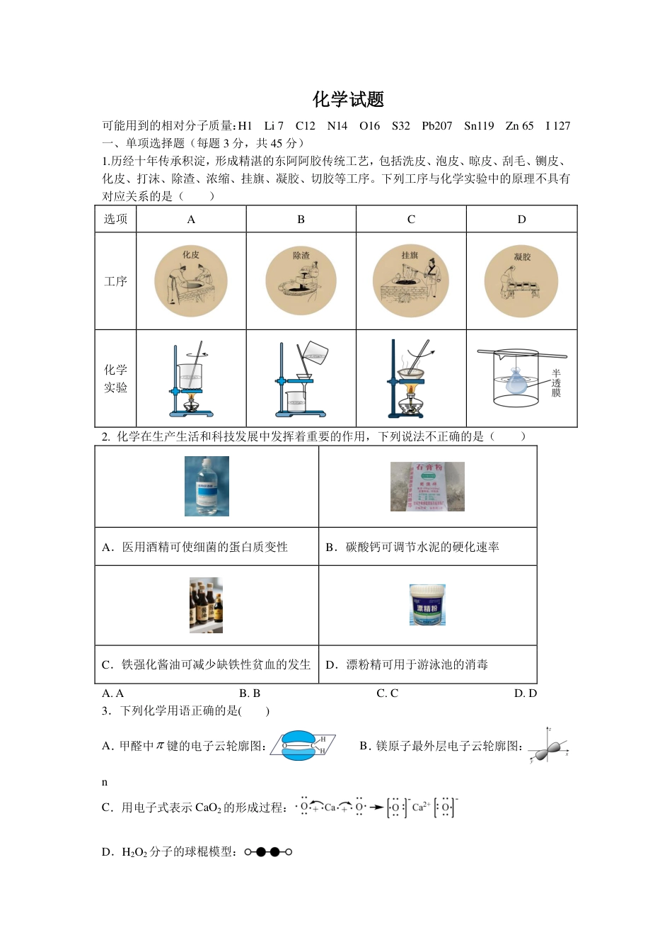东师附中26届二模化学(1).pdf