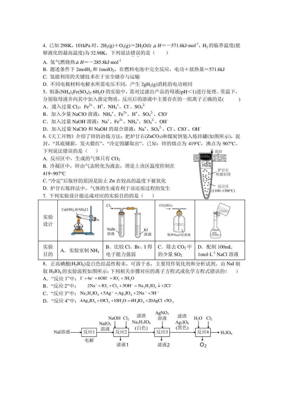 东师附中26届二模化学(1).pdf