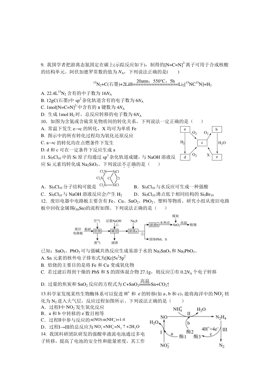 东师附中26届二模化学(1).pdf