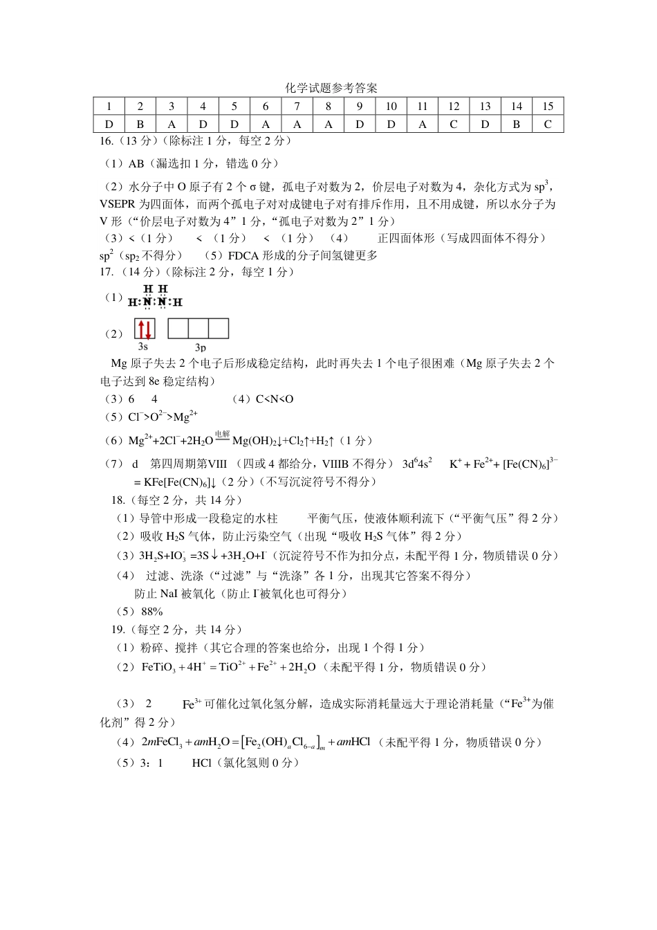 东师附中26届二模化学答案(1).pdf