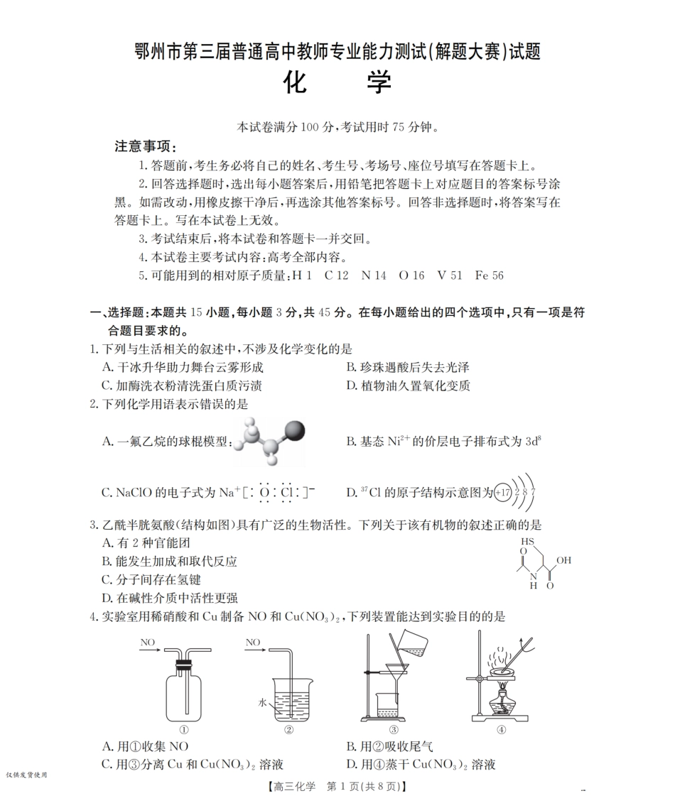 鄂州市2026届高三上学期第三届普通高中教师专业能力测试（解题大赛）+化学(1).pdf