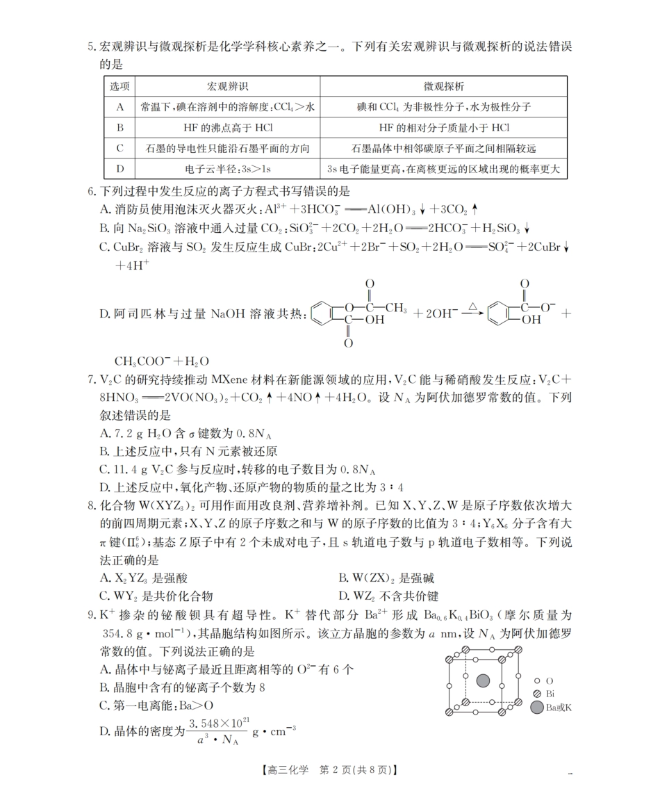 鄂州市2026届高三上学期第三届普通高中教师专业能力测试（解题大赛）+化学(1).pdf