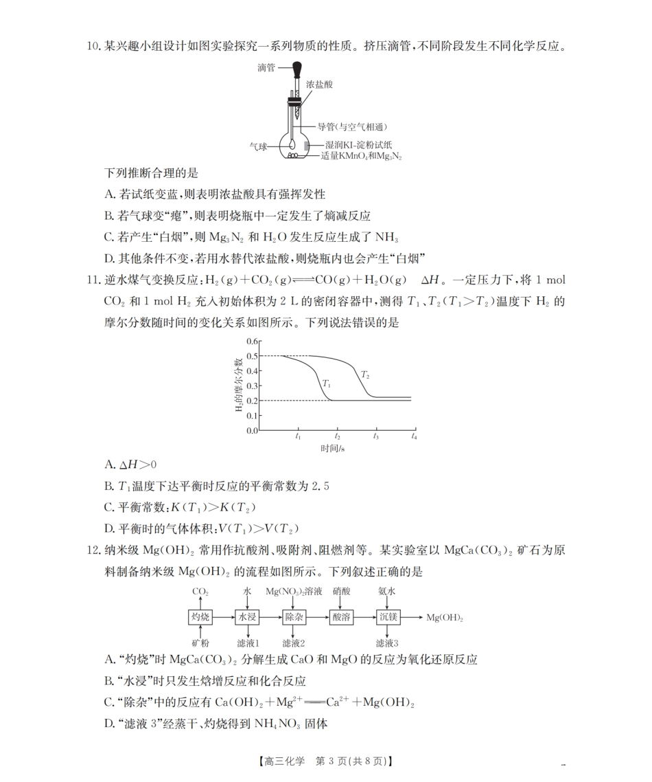 鄂州市2026届高三上学期第三届普通高中教师专业能力测试（解题大赛）+化学(1).pdf
