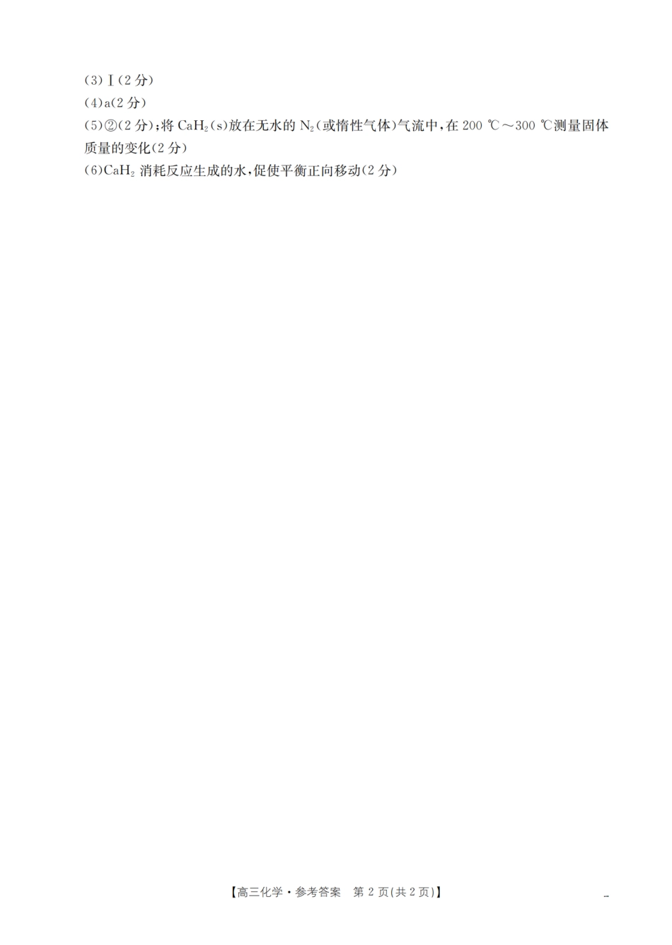 鄂州市2026届高三上学期第三届普通高中教师专业能力测试（解题大赛）+化学答案(1).pdf