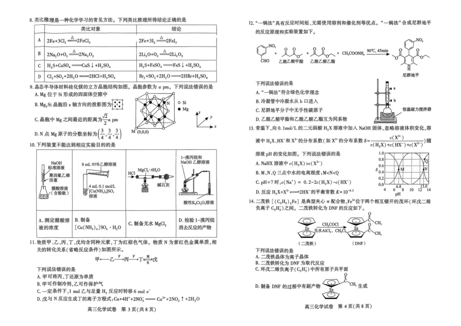 恩施州2026届高三第二次质量监测考试 化学(1).pdf
