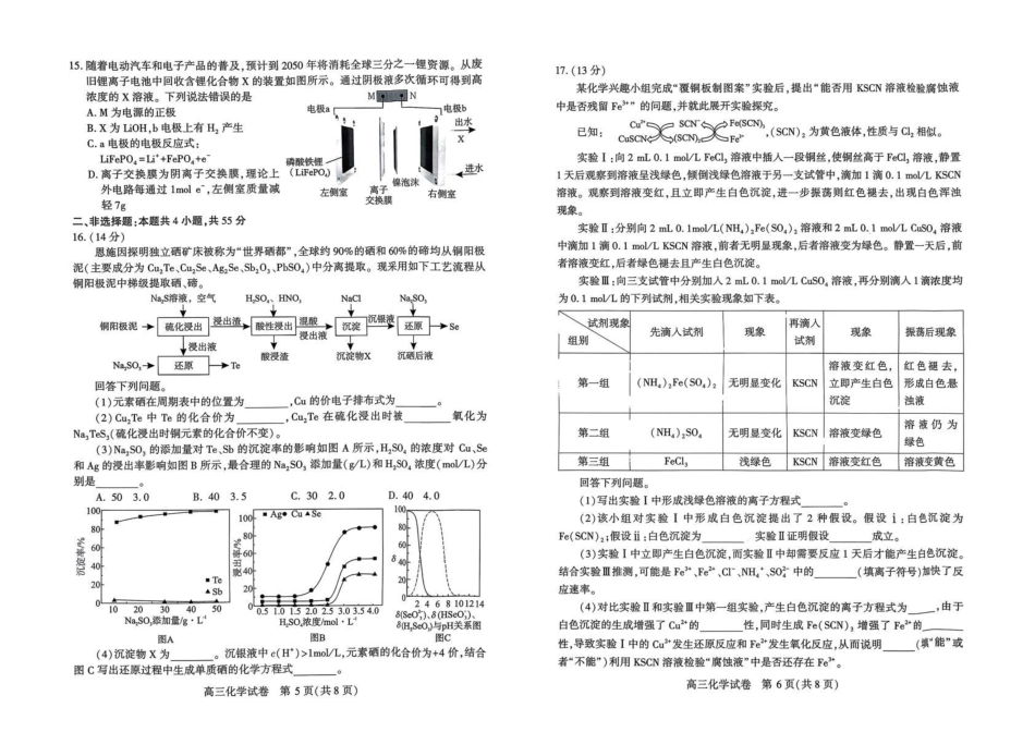 恩施州2026届高三第二次质量监测考试 化学(1).pdf