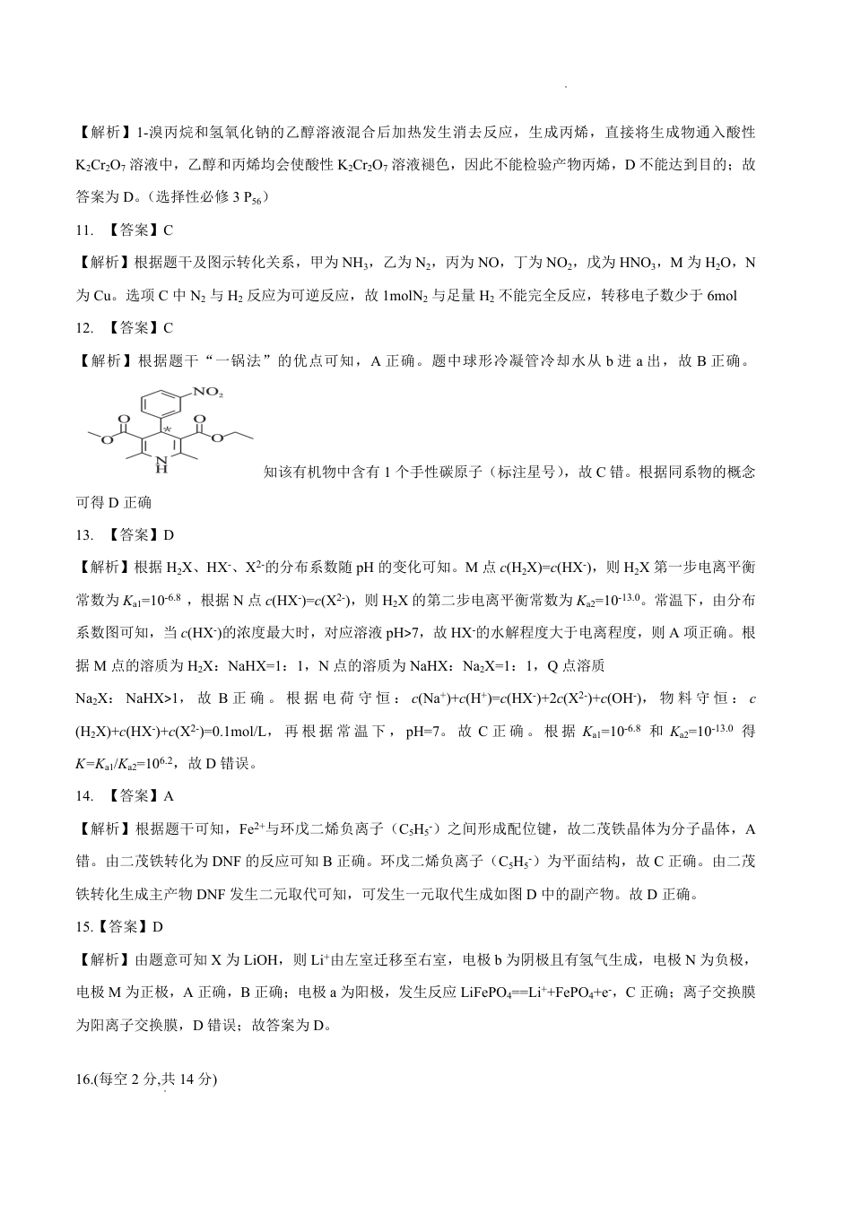 恩施州2026届高三第二次质量监测考试 化学答案(1).pdf