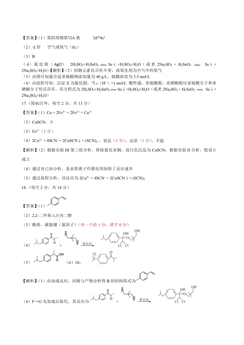 恩施州2026届高三第二次质量监测考试 化学答案(1).pdf