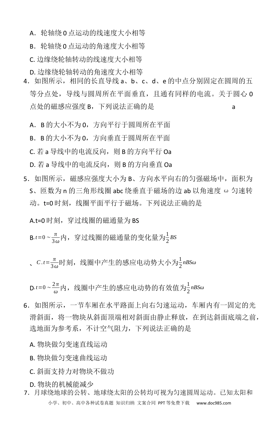 恩施州2026届高三第一次质量监测暨9月起点考试 物理(1).docx