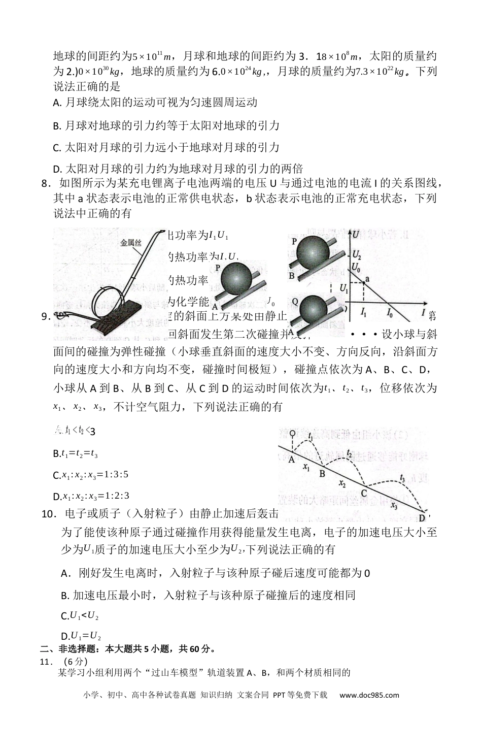 恩施州2026届高三第一次质量监测暨9月起点考试 物理.docx