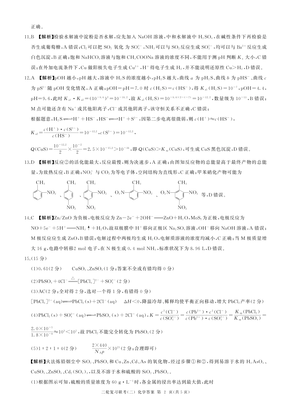 二轮二化学（A ）-答案(1).pdf