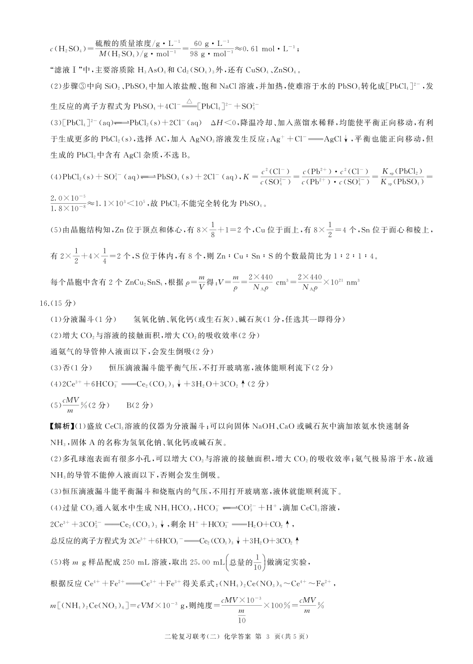 二轮二化学（A ）-答案(1).pdf