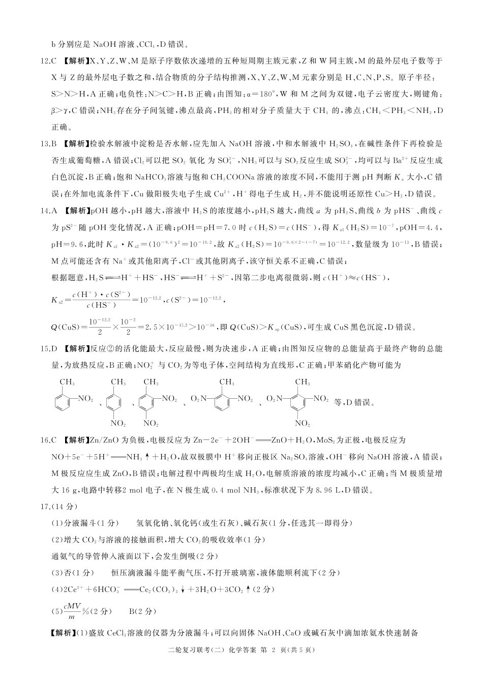 二轮二化学（G 广东）-答案(1).pdf