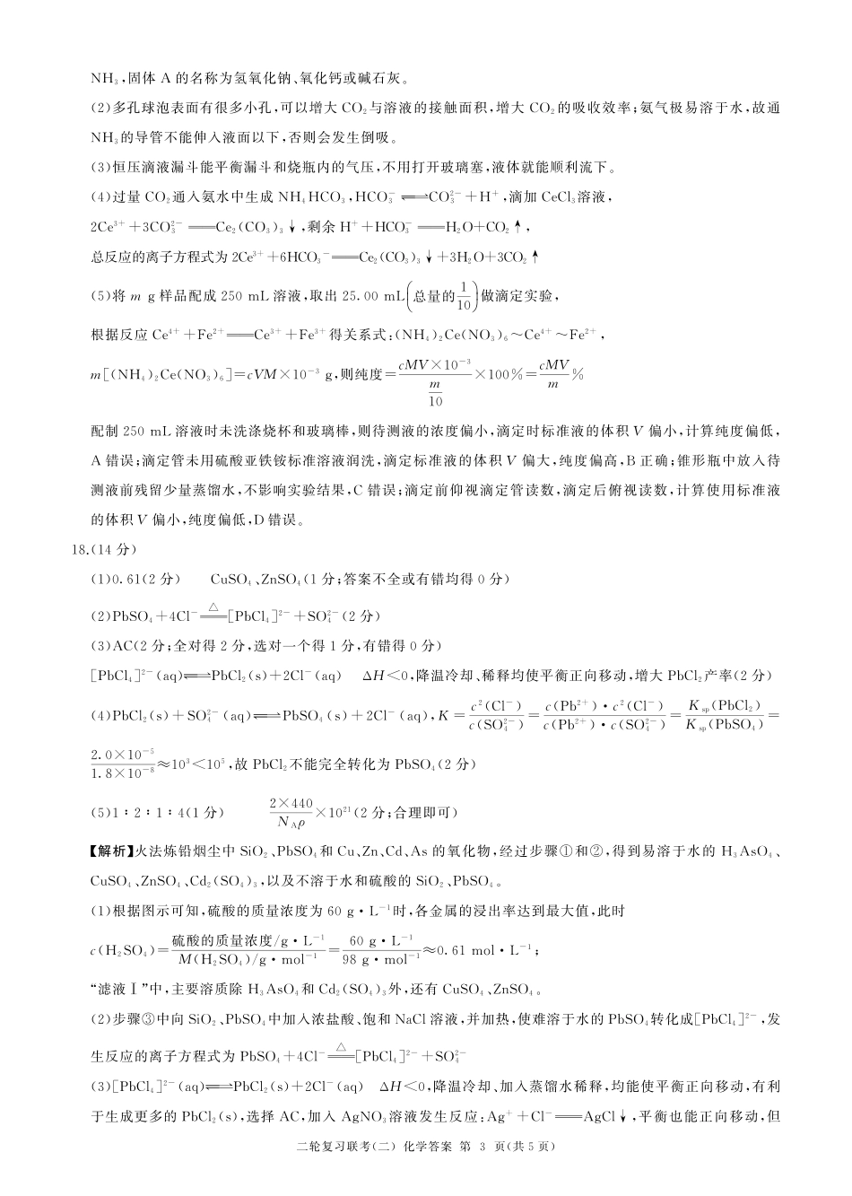 二轮二化学（G 广东）-答案(1).pdf