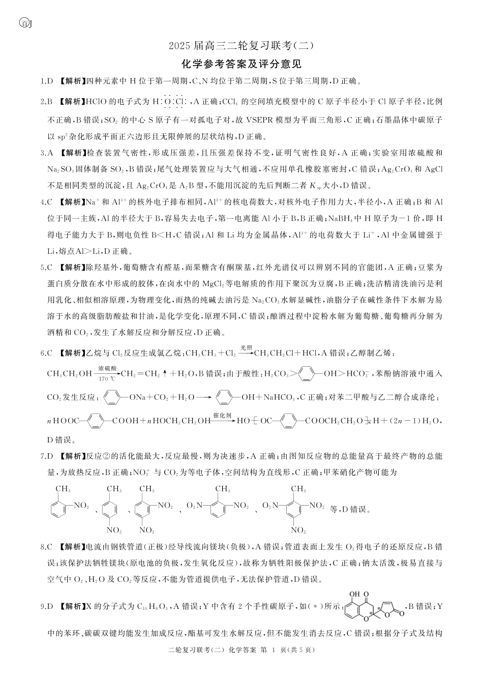 二轮二化学（J 江苏）答案(1).pdf