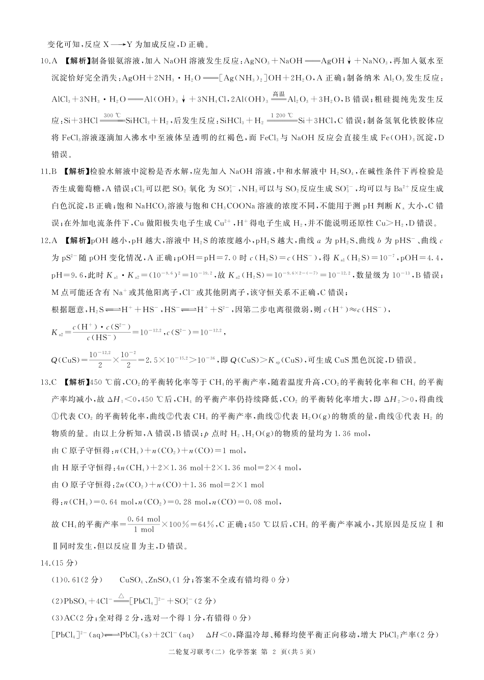 二轮二化学（J 江苏）答案(1).pdf