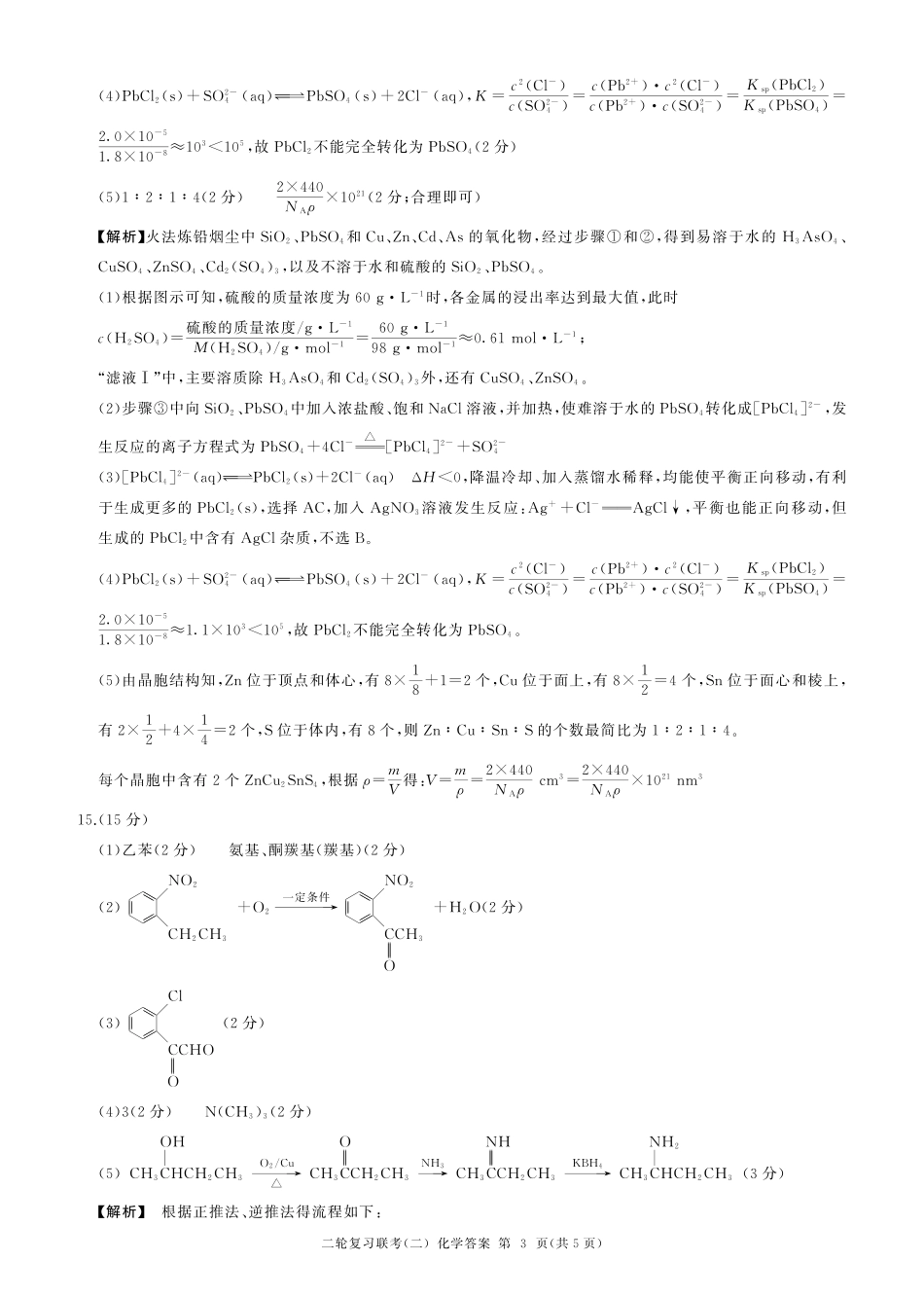 二轮二化学（J 江苏）答案(1).pdf