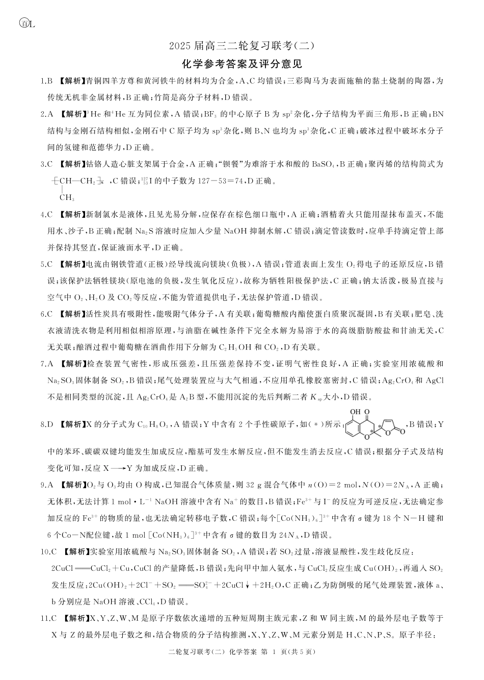 二轮二化学（L  ）-答案(1).pdf
