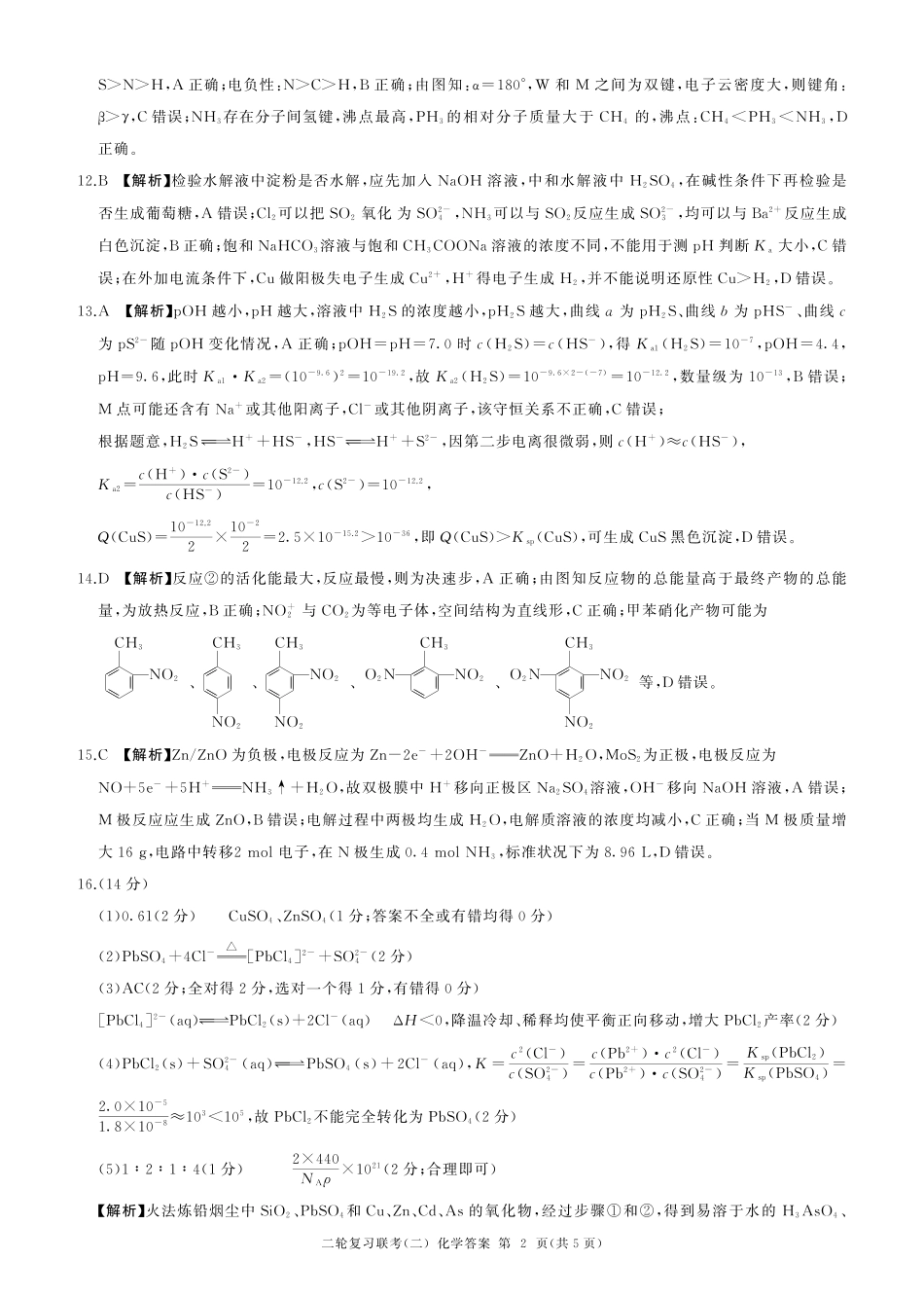二轮二化学（L  ）-答案(1).pdf