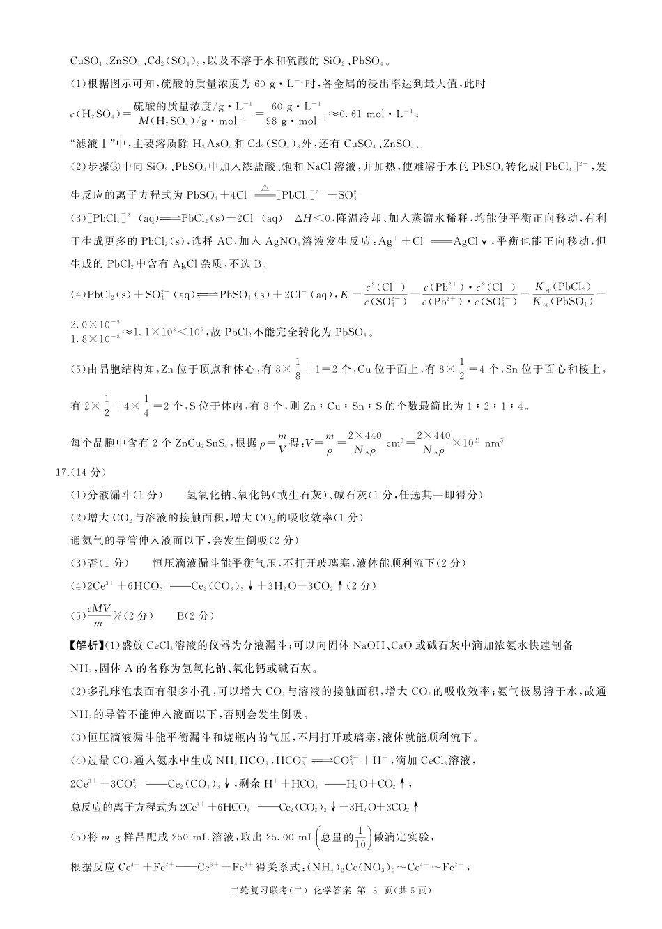 二轮二化学（L  ）-答案(1).pdf
