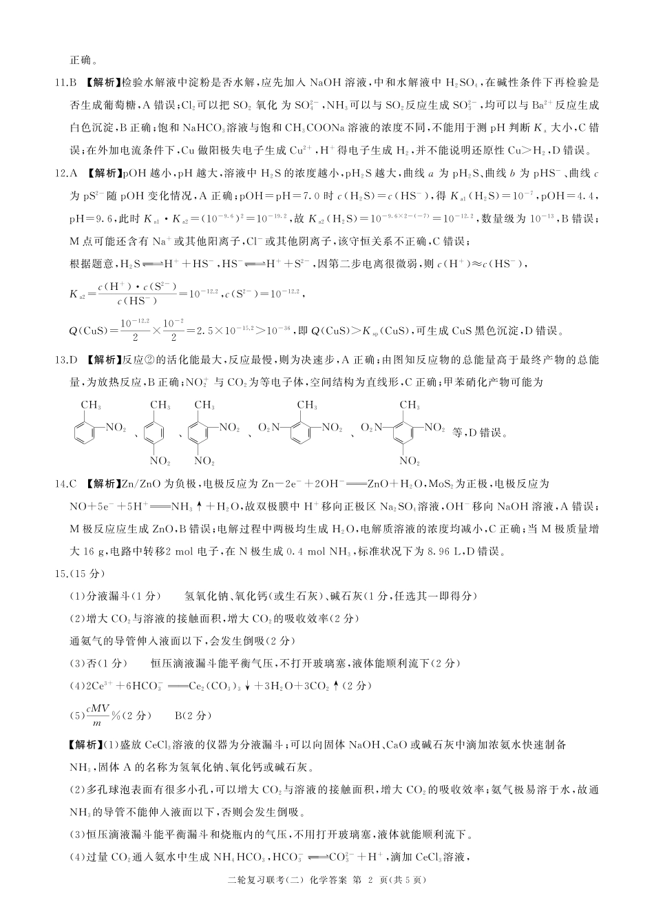 二轮二化学（N 湖南）-答案(1).pdf