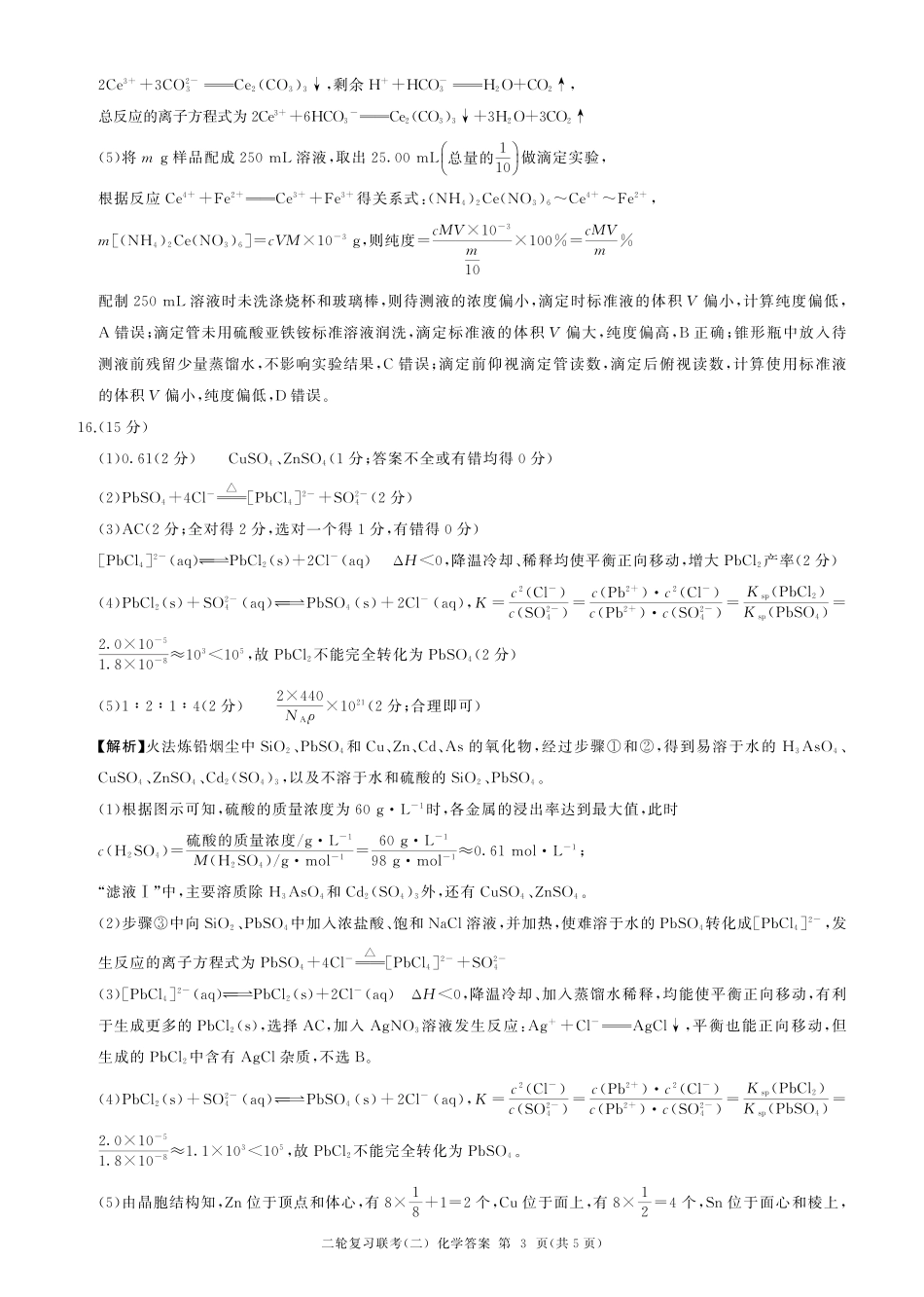 二轮二化学（N 湖南）-答案(1).pdf