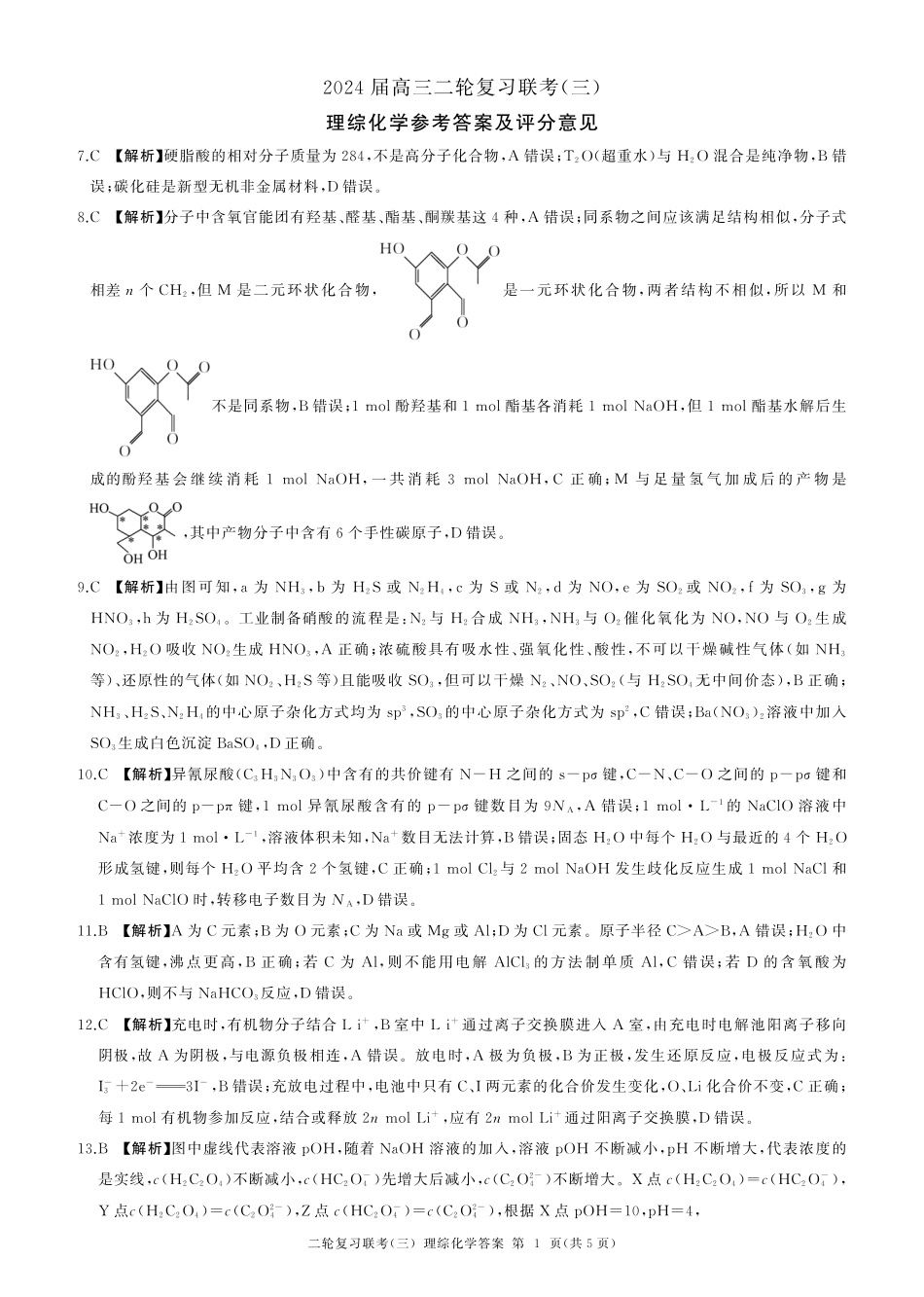二轮三化学(新教材)答案(1).pdf