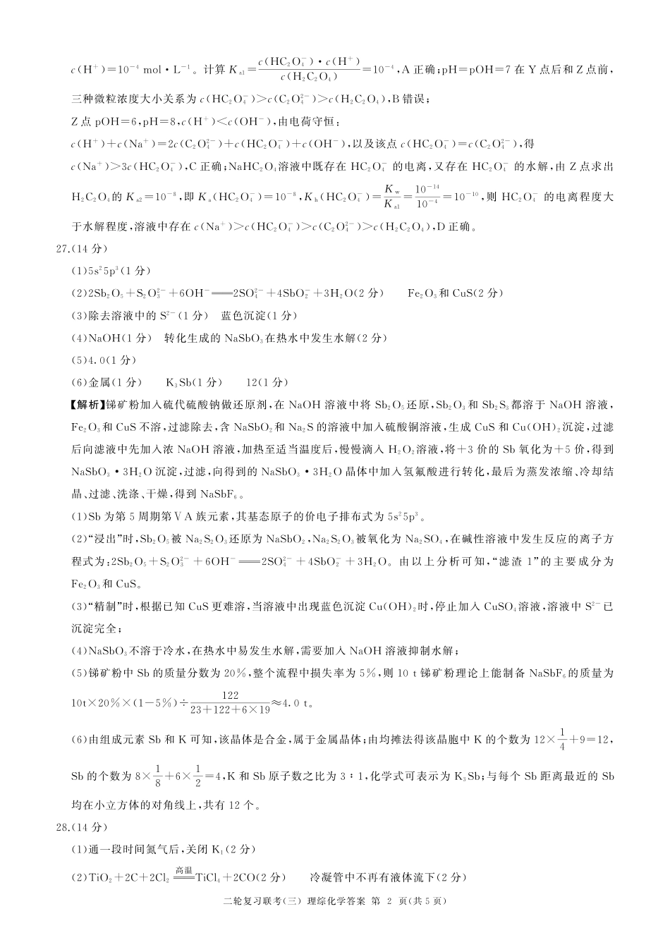 二轮三化学(新教材)答案(1).pdf
